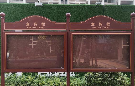 恒大園區宣傳欄